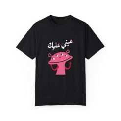 عيني عليك  T-shirt