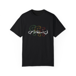 في أسئلة براسي  T-shirt