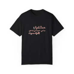 دمشقية وفي عروقي يسري الياسمين T-shirt