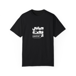 حياتي تحت ال control T-shirt