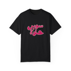 سوبر حلوة T-shirt