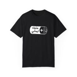 خليك ايجابي T-shirt