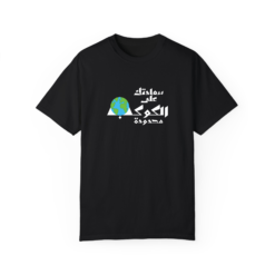 سعادتك على الكوكب محدودة