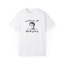 على هذه الأرض ما يستحق الحياة
