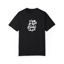هذه الروح تشتاق اليك