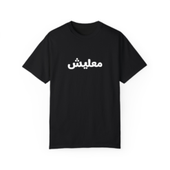 معليش