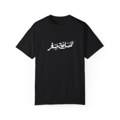 مسافة صفر