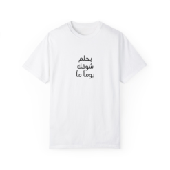 بحلم شوفك يوماً ماً
