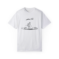 أنا بخير