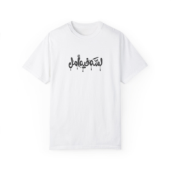 لسه في أمل  T-shirt