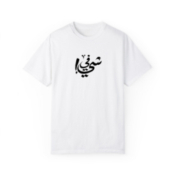 في شي!  T-shirt