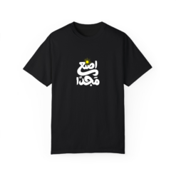 اصنع مجداً T-shirt