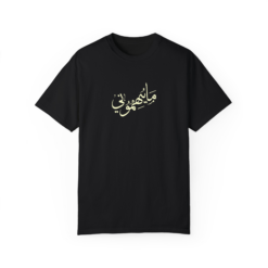 ما يهموني  T-shirt