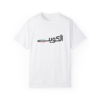 الكويت  T-shirt