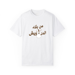 من بلاد الدراويش  T-shirt