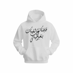 وقابلتك أنت لقيتك بتغير حياتي Hoodie