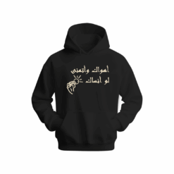 أهواك وأتمنى لو أنساك Hoodie