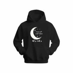 الليل وسماه ونجومه وقمره Hoodie