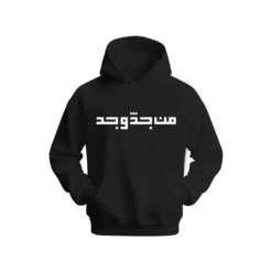 من جد وجد Hoodie