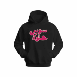 سوبر حلوة Hoodie