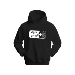 خليك ايجابي Hoodie