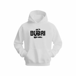 يا زين دبي دامك فيها Hoodie