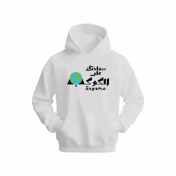 سعادتك على الكوكب محدودة Hoodie
