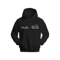 الى أين اليك دائما  Hoodie