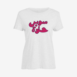 سوبر حلوة Women Slim Fit T-Shirt