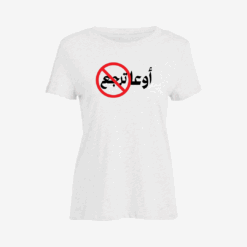 أوعا ترجع Women Slim Fit T-Shirt