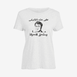 على هذه الأرض ما يستحق الحياة Women Slim Fit T-Shirt