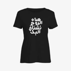 هذه الروح تشتاق اليك Women Slim Fit T-Shirt