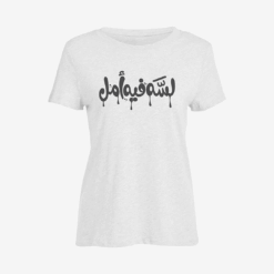 لسه في أمل  Women Slim Fit T-Shirt