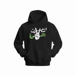 انتصرت الثورة  Hoodie