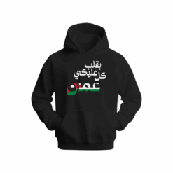 بقلب عليكي كل عمان Hoodie