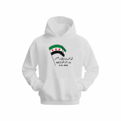 في أحدى ليالي ديسبمر, عاد الوطن لأهله Hoodie