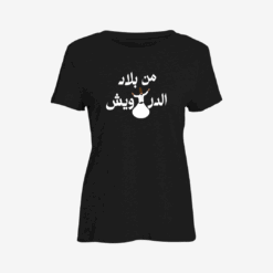 من بلاد الدراويش Women Slim Fit T-Shirt