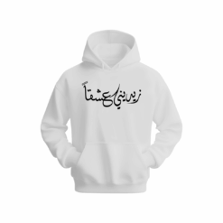 في الطريق إليك Hoodie