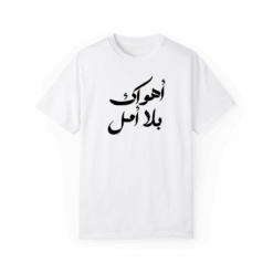 أهواك بلا أمل T-shirt