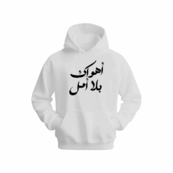 أهواك بلا أمل Hoodie