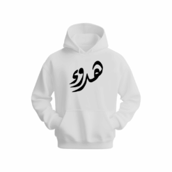 هدوء Hoodie