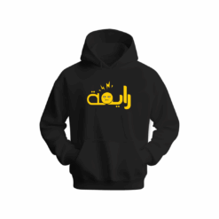 Hoodie رايقة