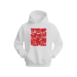 مبروك علينا هادي البداية ومازال مازل  Hoodie